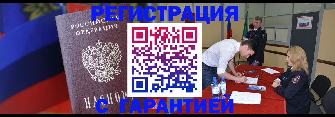 временная прописка в Дятьково